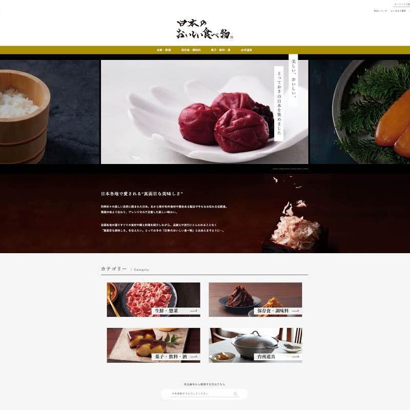 日本のおいしい食べ物