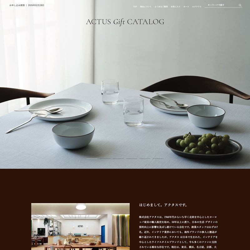 ACTUS ギフトカタログ