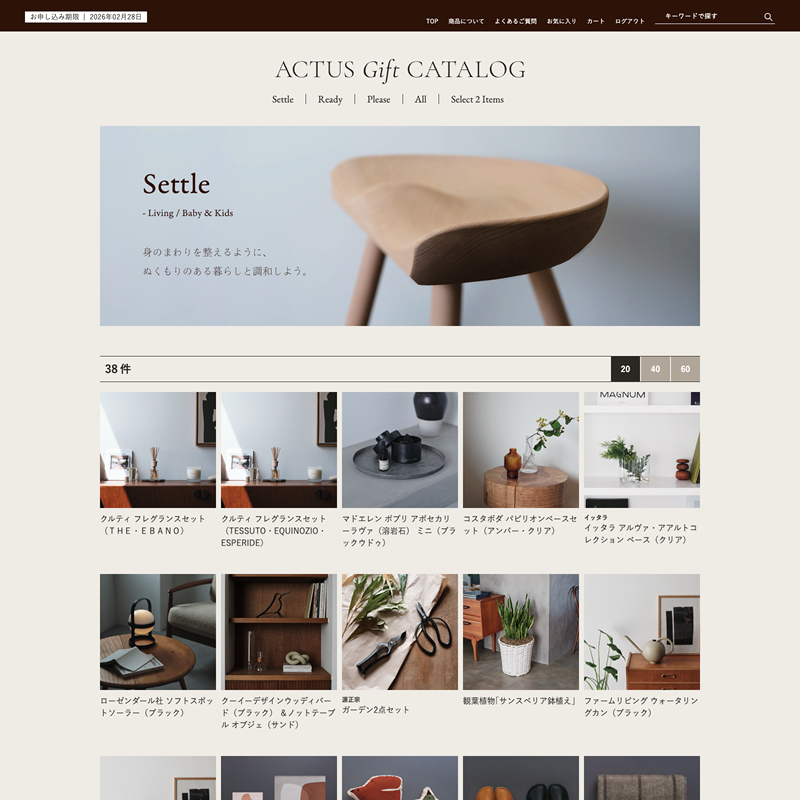 ACTUS ギフトカタログ