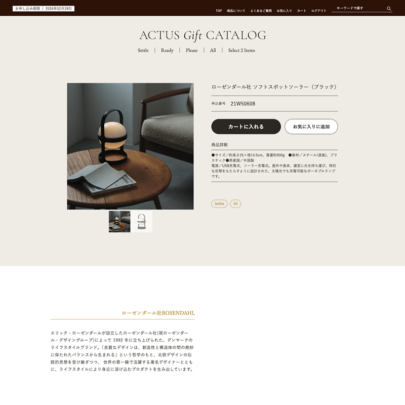 ACTUS ギフトカタログ