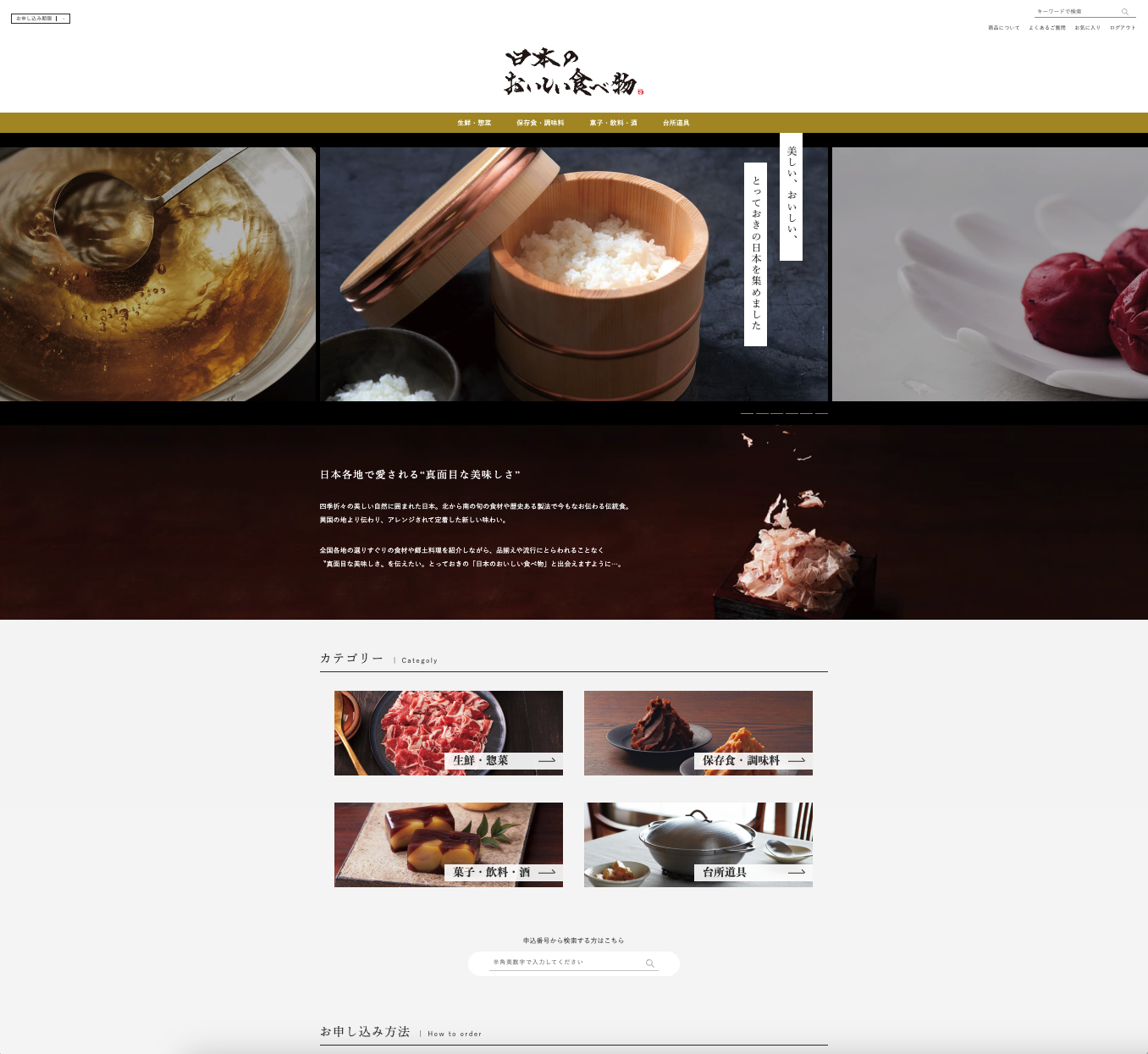 日本のおいしい食べ物