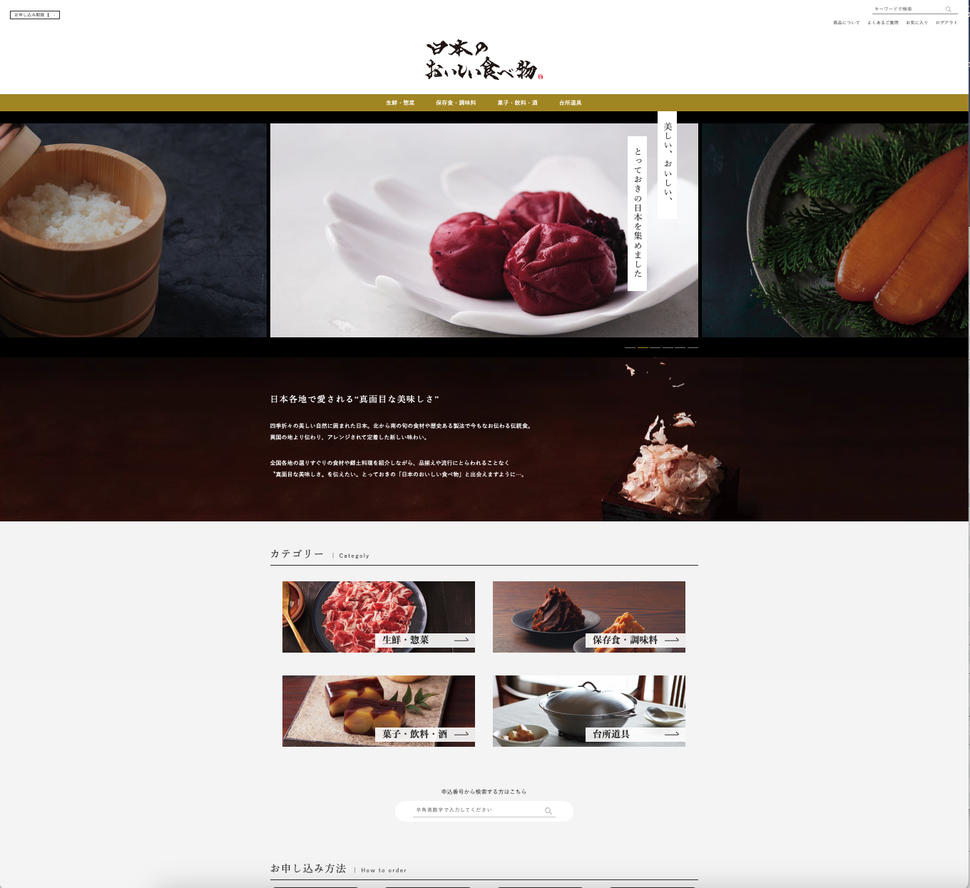 日本のおいしい食べ物