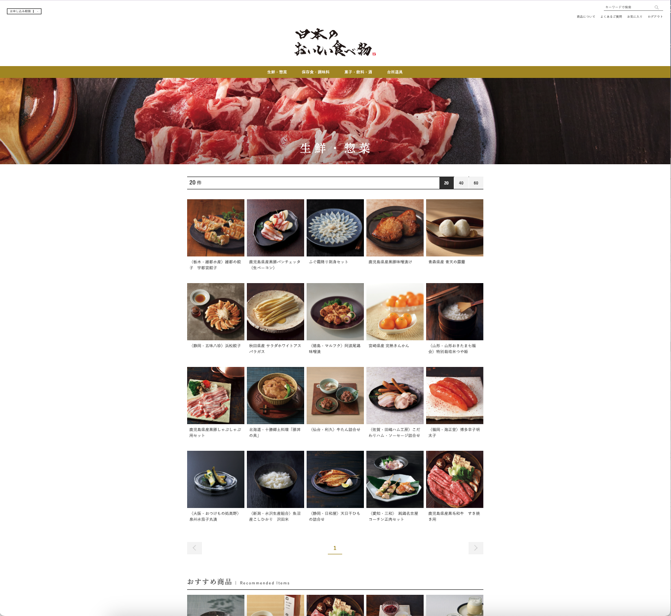 日本のおいしい食べ物