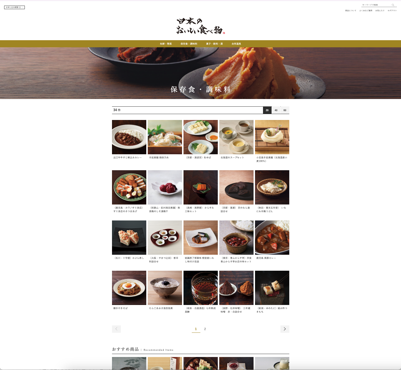 日本のおいしい食べ物