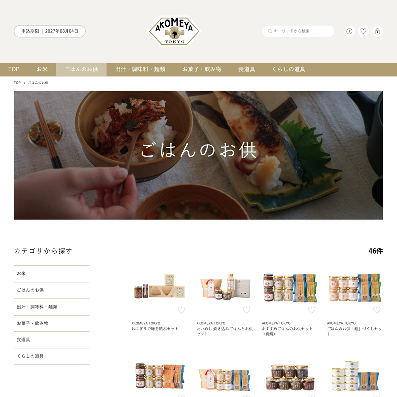 AKOMEYA TOKYO ギフトカタログ