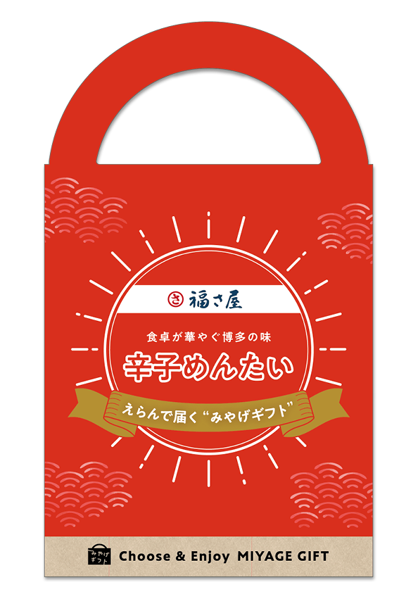 えらんで届く”みやげギフト”