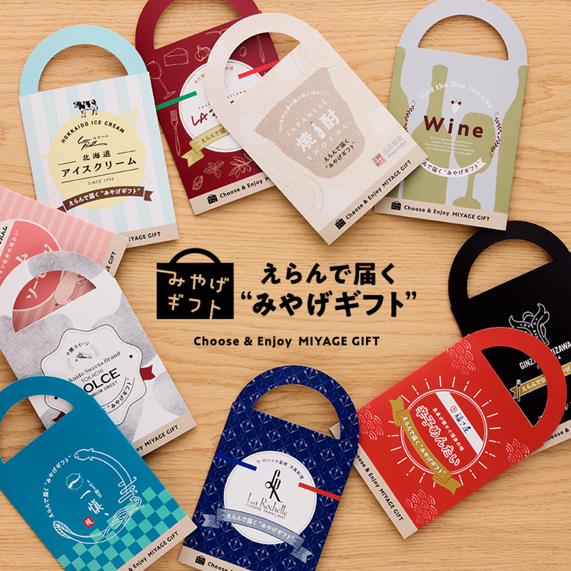 えらんで届く”みやげギフト”