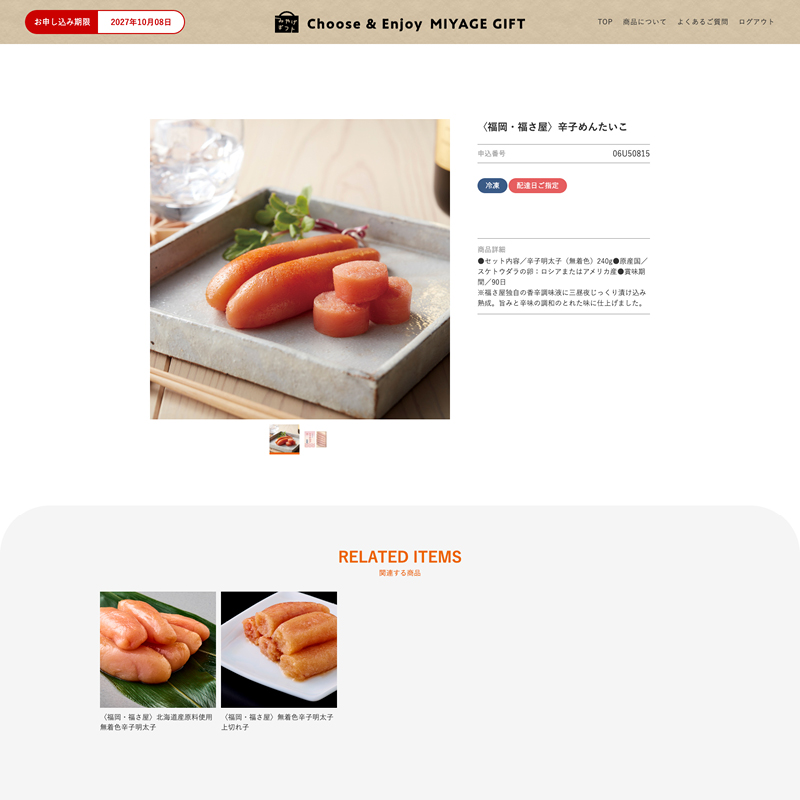 えらんで届く”みやげギフト”