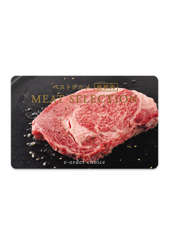 ベストグルメ～銘柄肉～ MEAT SELECTION