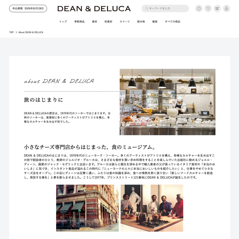 DEAN & DELUCA ギフトカタログ