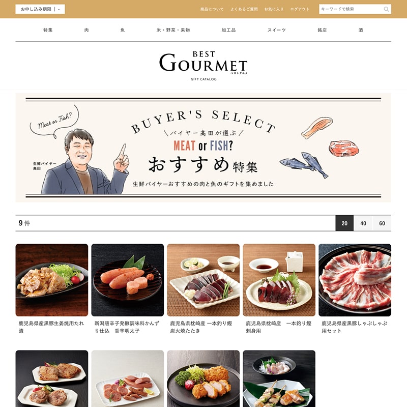 Best Gourmet カタログギフト