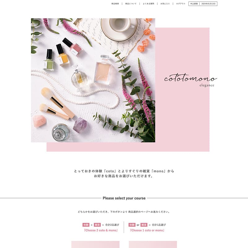 cototomono gift catalog