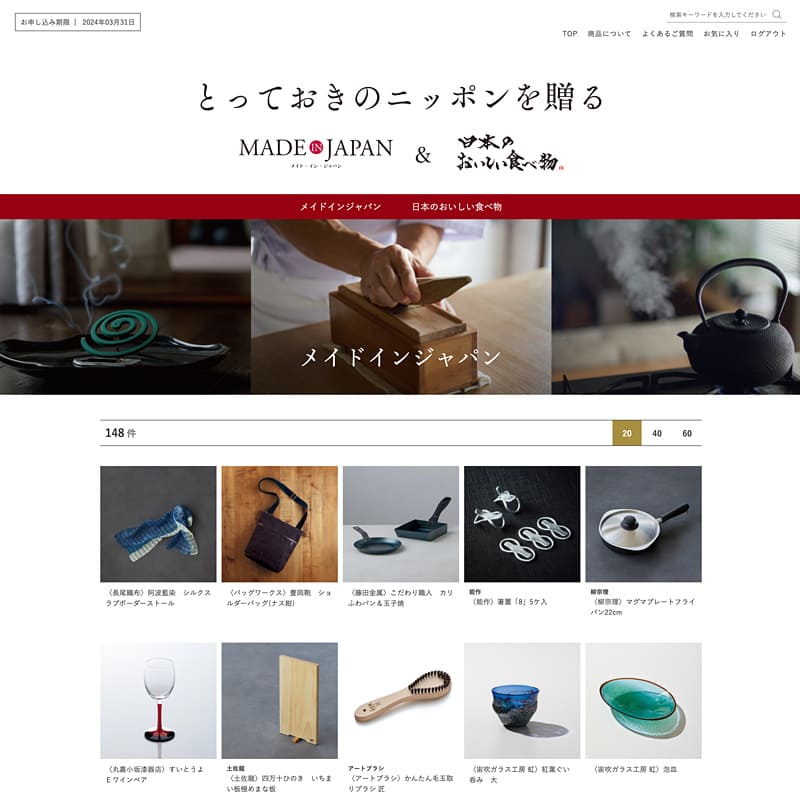 とっておきのニッポンを贈る