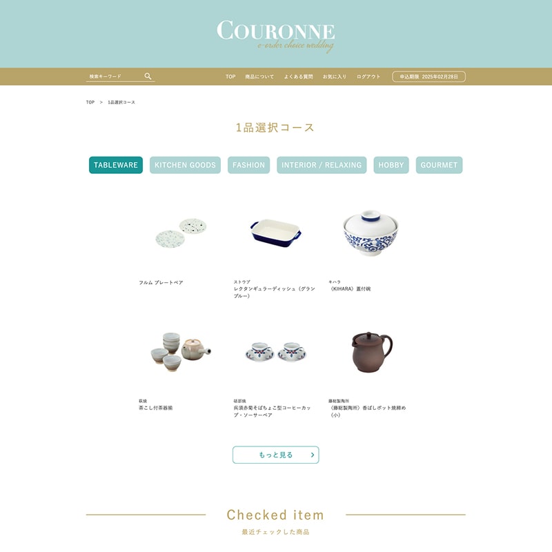 COURONNE　e-order choice Wedding 3品セレクト