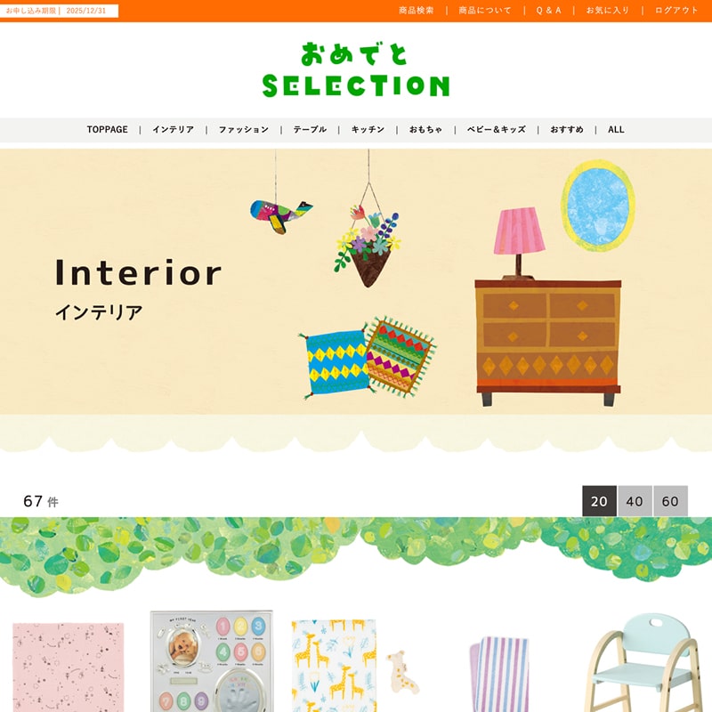 おめでとセレクション カタログギフト