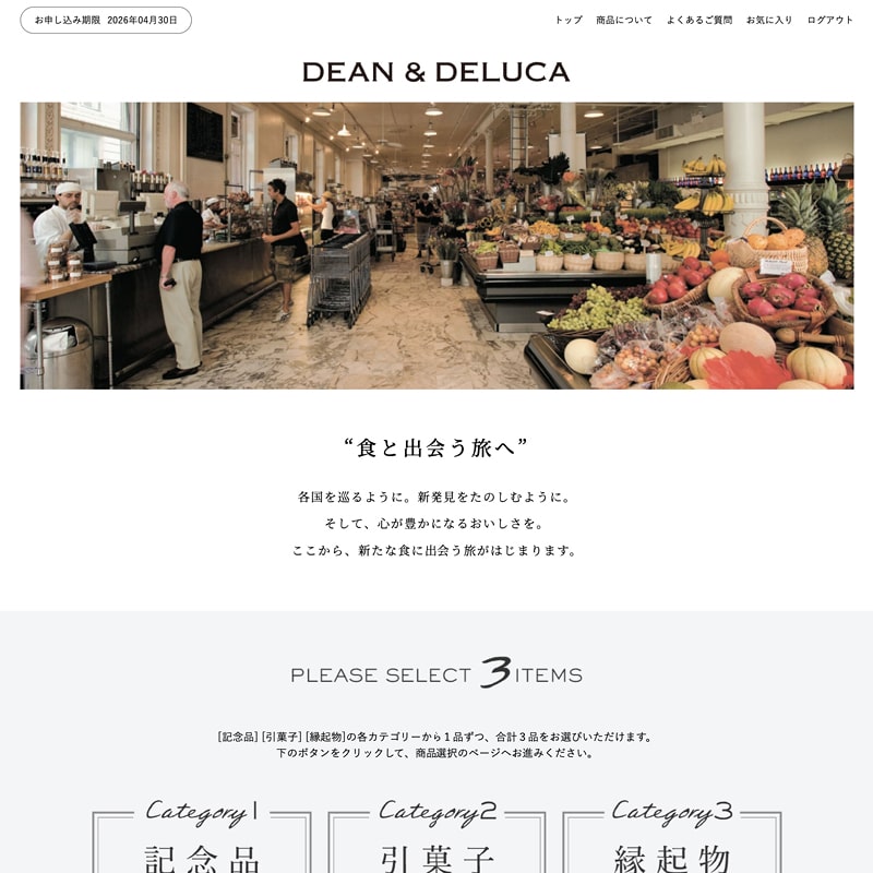 DEAN & DELUCA WEDDING GIFT 3品セレクト