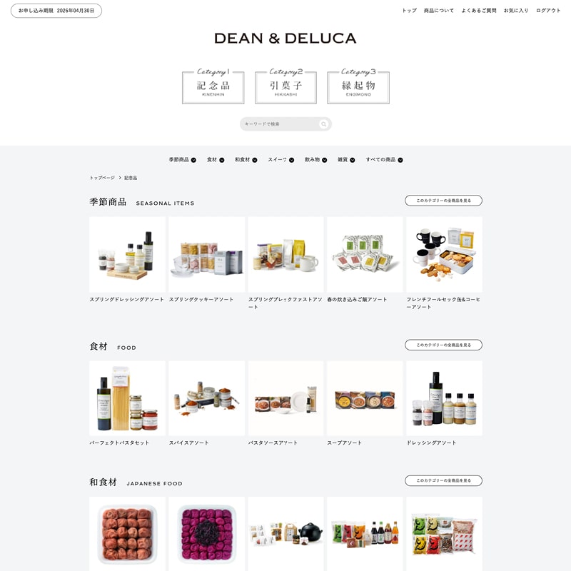 DEAN & DELUCA WEDDING GIFT 3品セレクト