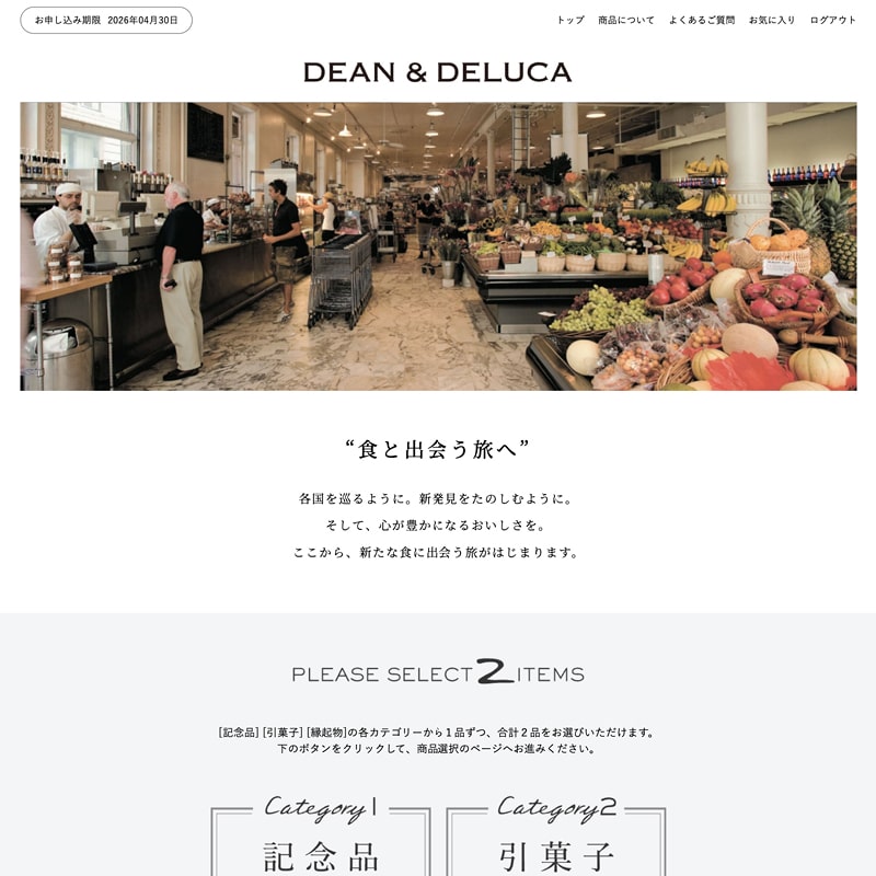 DEAN & DELUCA WEDDING GIFT 2品セレクト