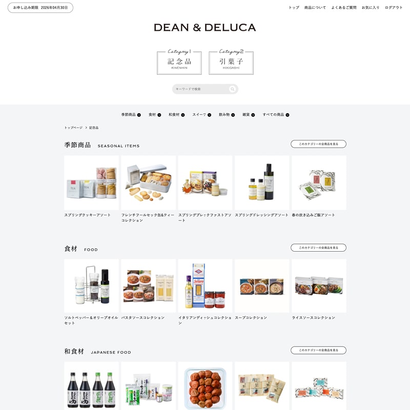 DEAN & DELUCA WEDDING GIFT 2品セレクト