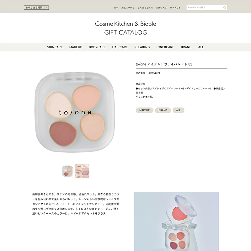 Cosme Kitchen & Beople（コスメキッチン＆ビープル）